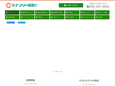 ケアフリー静岡(静岡県静岡市葵区沓谷5-2-1)