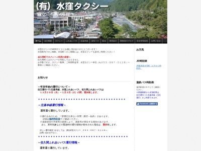 有限会社水窪タクシー(静岡県浜松市天竜区水窪町奥領家2955-1)