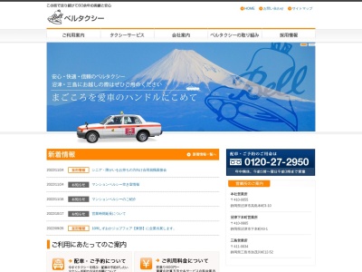ベルタクシー本社(静岡県沼津市高島本町3-10)