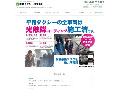 平和タクシー配車センター(静岡県三島市梅名315-4)