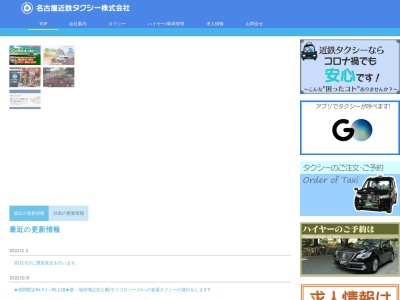近鉄タクシー本社観光部(愛知県名古屋市中区栄1-15-3)