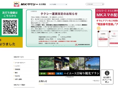 名古屋MK 名古屋営業所(愛知県名古屋市北区金田町4-1-1)