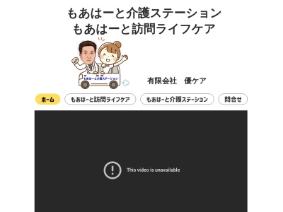 有限会社優ケアもあはーと介護ステーション(愛知県名古屋市東区相生町93)