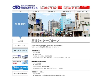 尾張西部タクシー本社営業所(愛知県一宮市木曽川町黒田一ノ通り128)