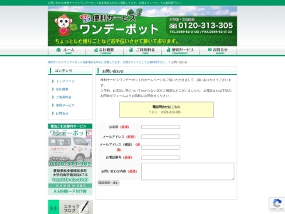 介護タクシーワンデーポット(愛知県知多郡南知多町大字内海字南浜田47-5)