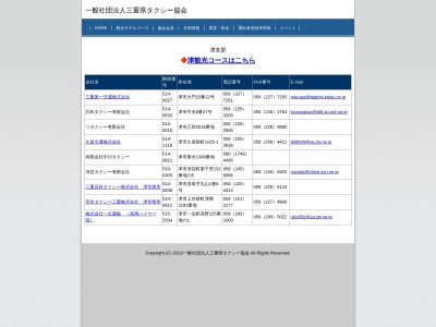 河芸タクシー有限会社(三重県津市河芸町東千里136-5)