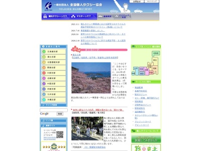 滋賀県個人タクシー協同組合(滋賀県大津市鏡が浜6-28)