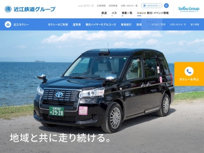 近江タクシー観光営業センター(滋賀県彦根市安清町11-40)