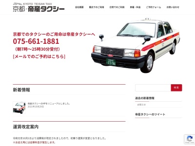 帝産京都自動車(京都府京都市南区上鳥羽仏現寺町1)