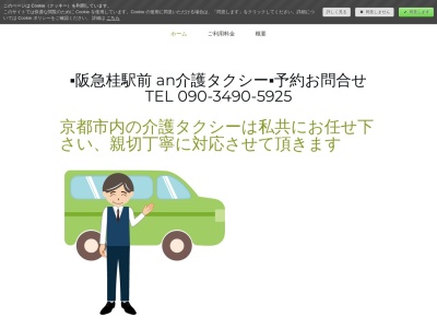 an介護タクシー個人介護車カーシェアリース(京都府京都市西京区川島有栖川町18-4)