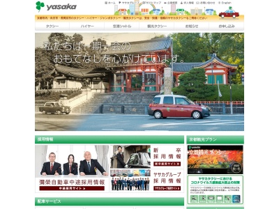 ヤサカ自動車西五条営業センター(京都府京都市右京区西院六反田町10)