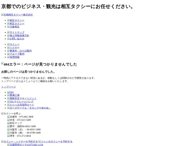 京都相互タクシー整備部(京都府京都市右京区太秦下刑部町7)