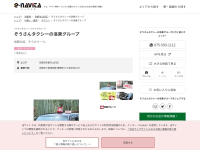 ぞうさんタクシーの洛東グループ(京都府京都市山科区西野離宮町36-4)