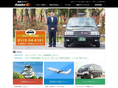 関西ハイタク事業協同組合チケット契約(大阪府大阪市北区東天満2-2-17)