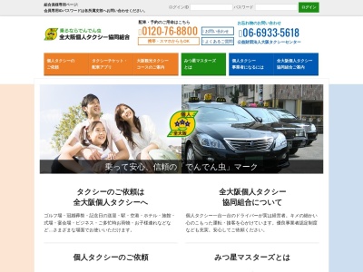 全大阪個人タクシー協同組合無線配車室(大阪府大阪市天王寺区北河堀町5-13)