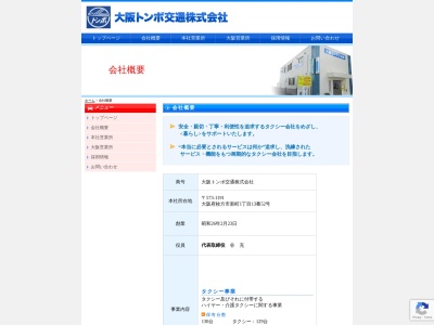 大阪トンボ交通枚方本社営業所(大阪府枚方市新町1-13-52)