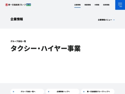 大阪第一交通大阪狭山金剛配車センター(大阪府大阪狭山市金剛2-1-2)