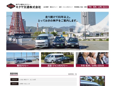 キクヤグループ配車センター(兵庫県神戸市長田区梅ケ香町1-17-14)