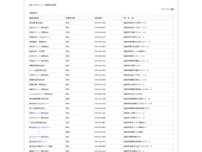 有限会社余部タクシー(兵庫県姫路市余部区上余部145-10)