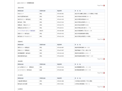 荒井タクシー有限会社(兵庫県高砂市荒井町扇町18-20)