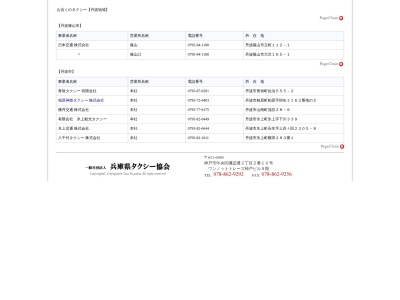 青垣タクシー有限会社(兵庫県丹波市青垣町佐治555-2)