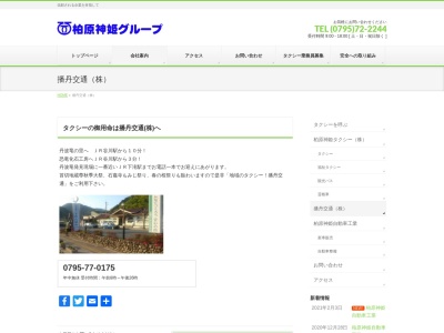 播丹交通(兵庫県丹波市山南町池谷28-6)