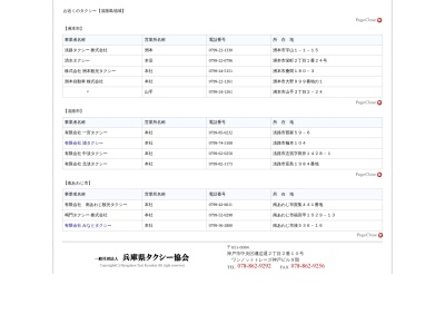 有限会社北淡タクシー(兵庫県淡路市富島911-3)