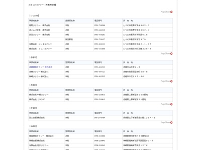 ミツバタクシー(兵庫県たつの市揖保川町正條326-8)