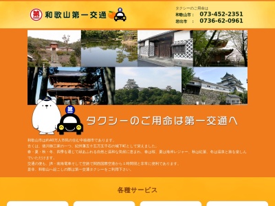 和歌山第一交通岩出営業所(和歌山県岩出市根来1266-5)