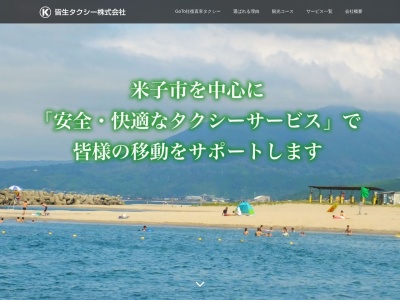 皆生タクシー高島屋前配車センター(鳥取県米子市旗ヶ崎2207)