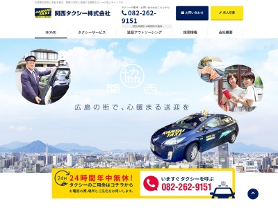 関西タクシー瀬野営業所配車センター(広島県広島市安芸区瀬野1-14-29)