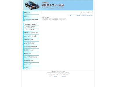 有限会社オーケーキャブ(広島県広島市南区東雲本町2-15-9)