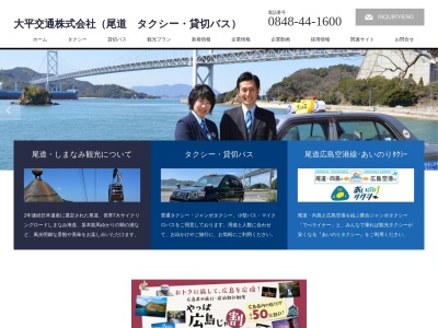 大平交通事務所(広島県尾道市向島町232-27)