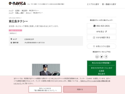 東広島タクシー(広島県東広島市西条町御薗宇3387)