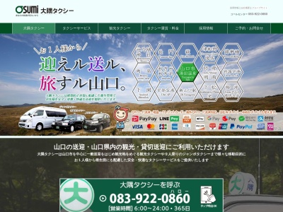 大隅タクシー本社営業所配車センター(山口県山口市朝田928-1)