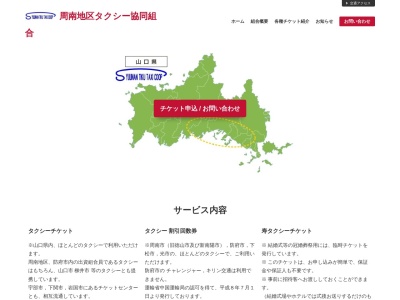 周南地区タクシー協同組合(山口県周南市児玉町2-7)