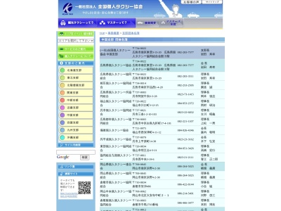 徳山個人タクシー協同組合(山口県周南市大字久米3257-17)