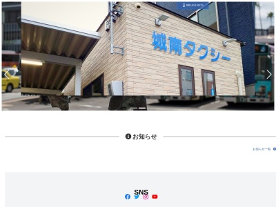有限会社城南タクシー(徳島県徳島市秋田町3-29)
