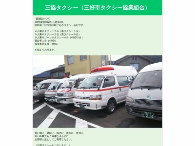 三協タクシー本社(徳島県三好市池田町マチ2165-7)