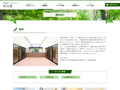 介護支援サービスセンター大川荘富華(香川県さぬき市大川町富田中3161)