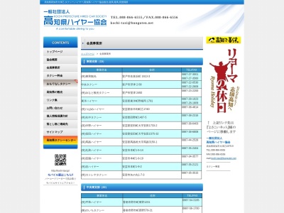 有限会社川田ハイヤー(高知県土佐郡土佐町田井951-2)