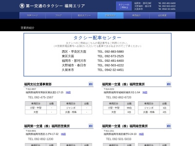 第一交通産業グループ福岡第一交通福岡南営業所(福岡県福岡市南区横手3-24-10)