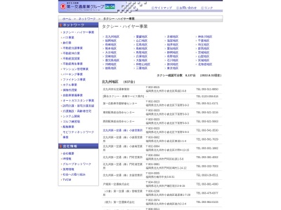 第一交通産業グループ小倉北地区事務所小倉西営業所(福岡県北九州市小倉北区東港1-1-4)