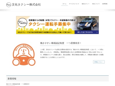 文化タクシー(福岡県福岡市城南区南片江1-28-27)