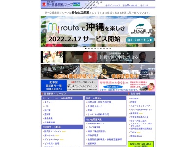 第一交通産業グループ福岡支社(福岡県福岡市博多区東比恵2-17-15)
