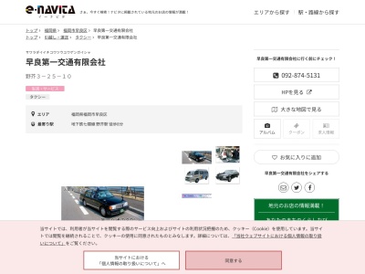 早良第一交通有限会社(福岡県福岡市早良区野芥3-25-10)