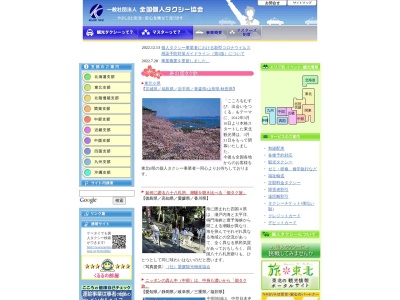 第一個人タクシー事業協同組合(福岡県久留米市津福本町56-5)