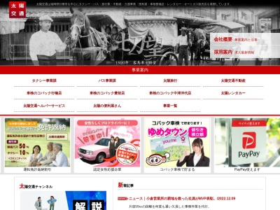 みどり太陽交通有限会社(福岡県行橋市大字今井1373-5)