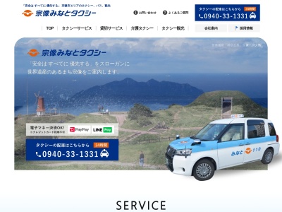 みなとタクシー本社タクシー配車センター(福岡県宗像市赤間駅前2-3-6)