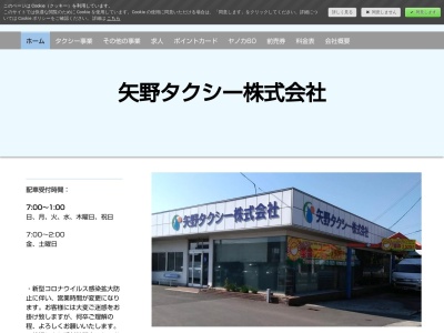 矢野タクシー十文字営業所(福岡県朝倉市来春42-1)